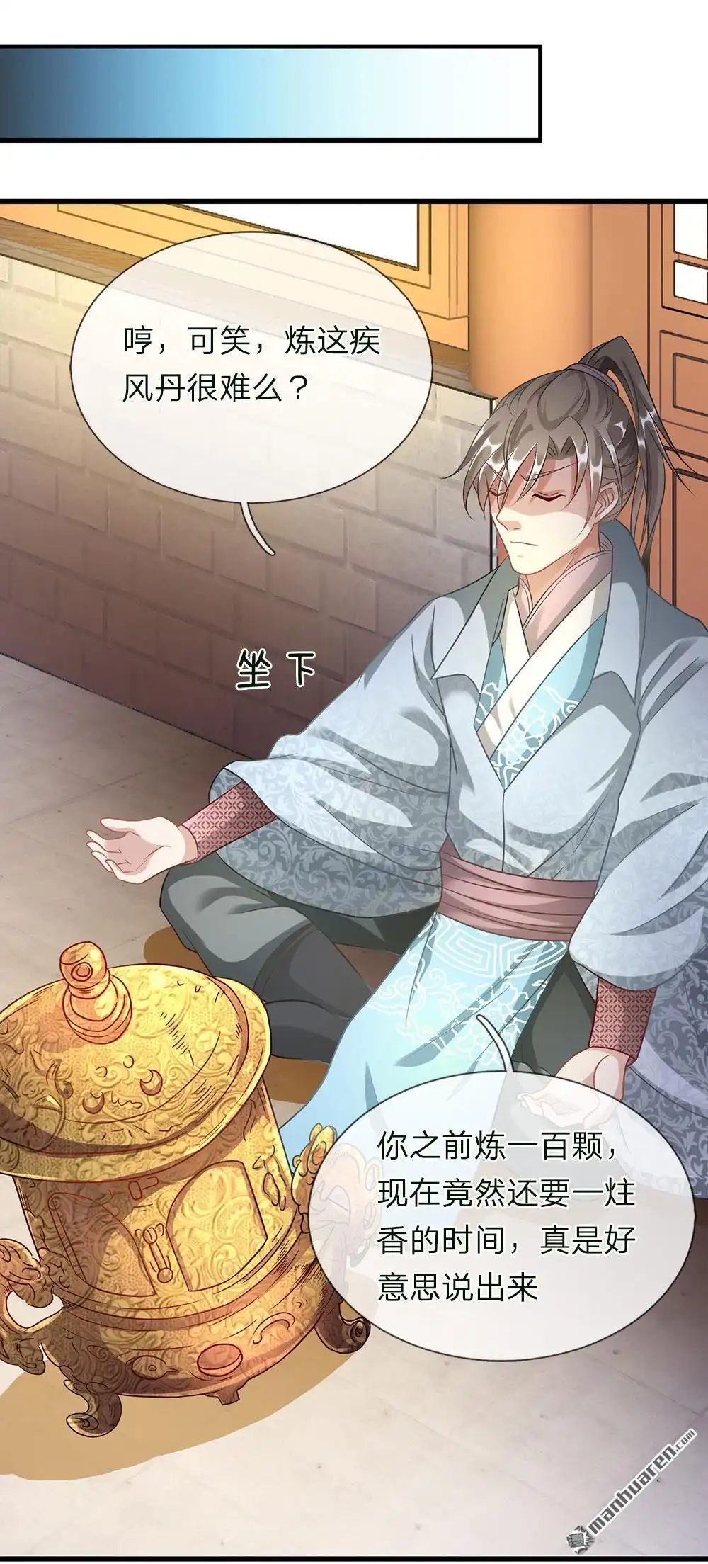 《逆天剑神》第37回 惊世天才，十息成丹 第11页