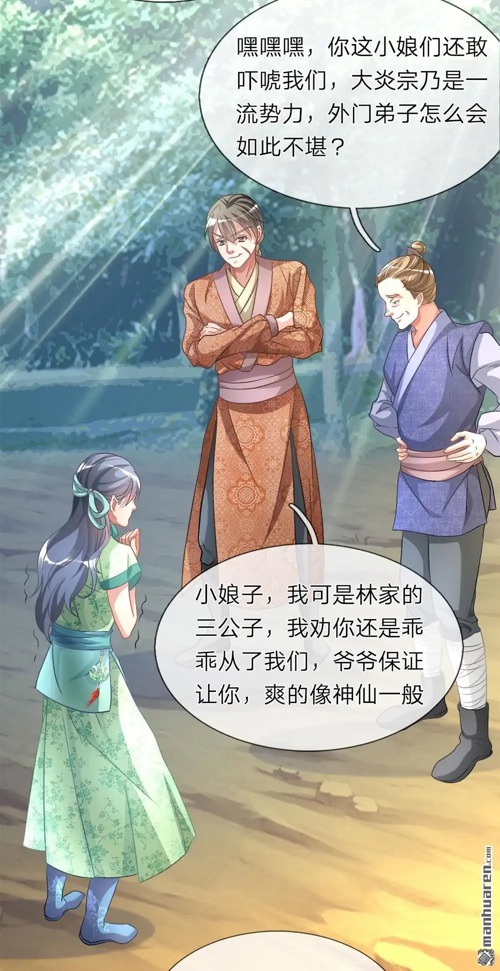 《逆天剑神》第4回 路遇淫贼，牛刀小练 第5页