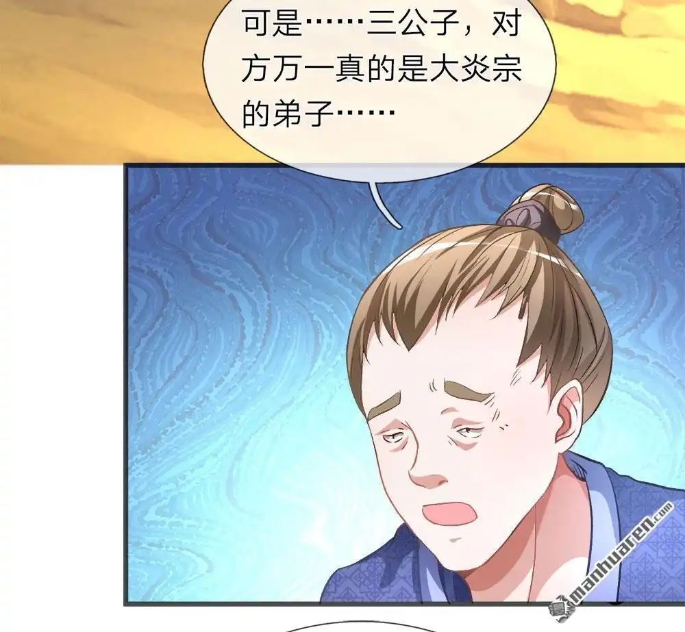 《逆天剑神》第4回 路遇淫贼，牛刀小练 第6页