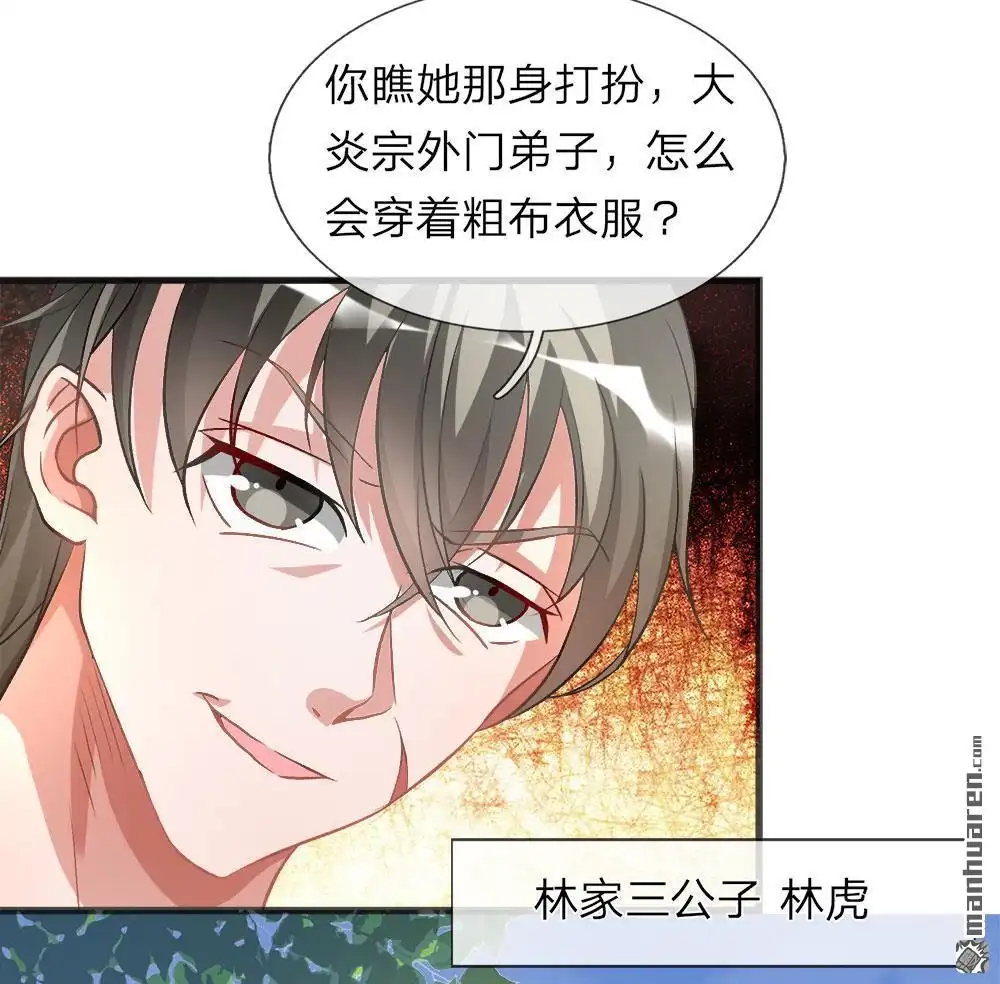 《逆天剑神》第4回 路遇淫贼，牛刀小练 第7页