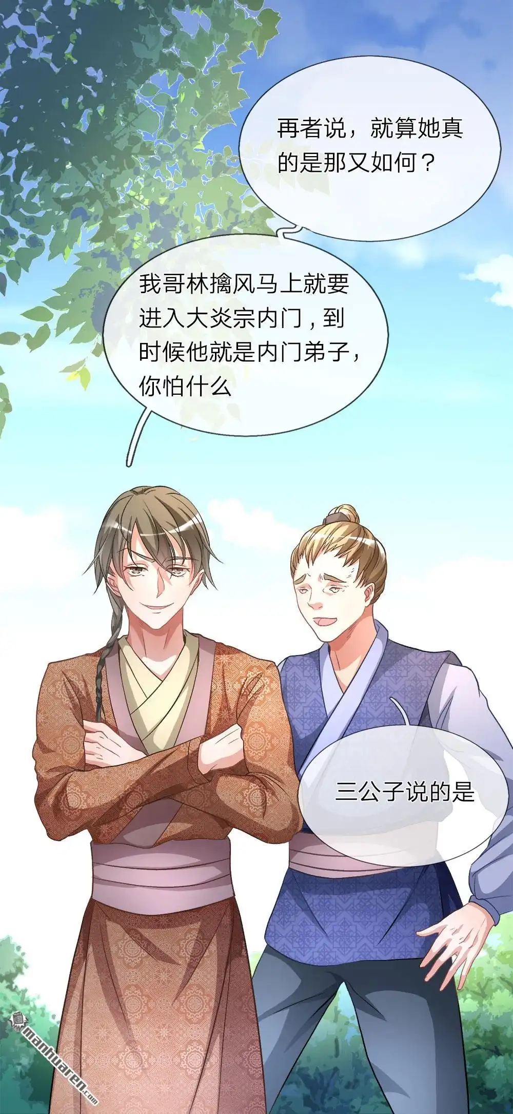《逆天剑神》第4回 路遇淫贼，牛刀小练 第8页