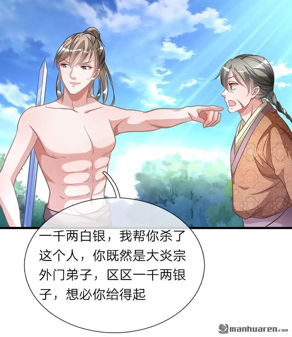 《逆天剑神》第5回 救人一命，要价三千 第12页
