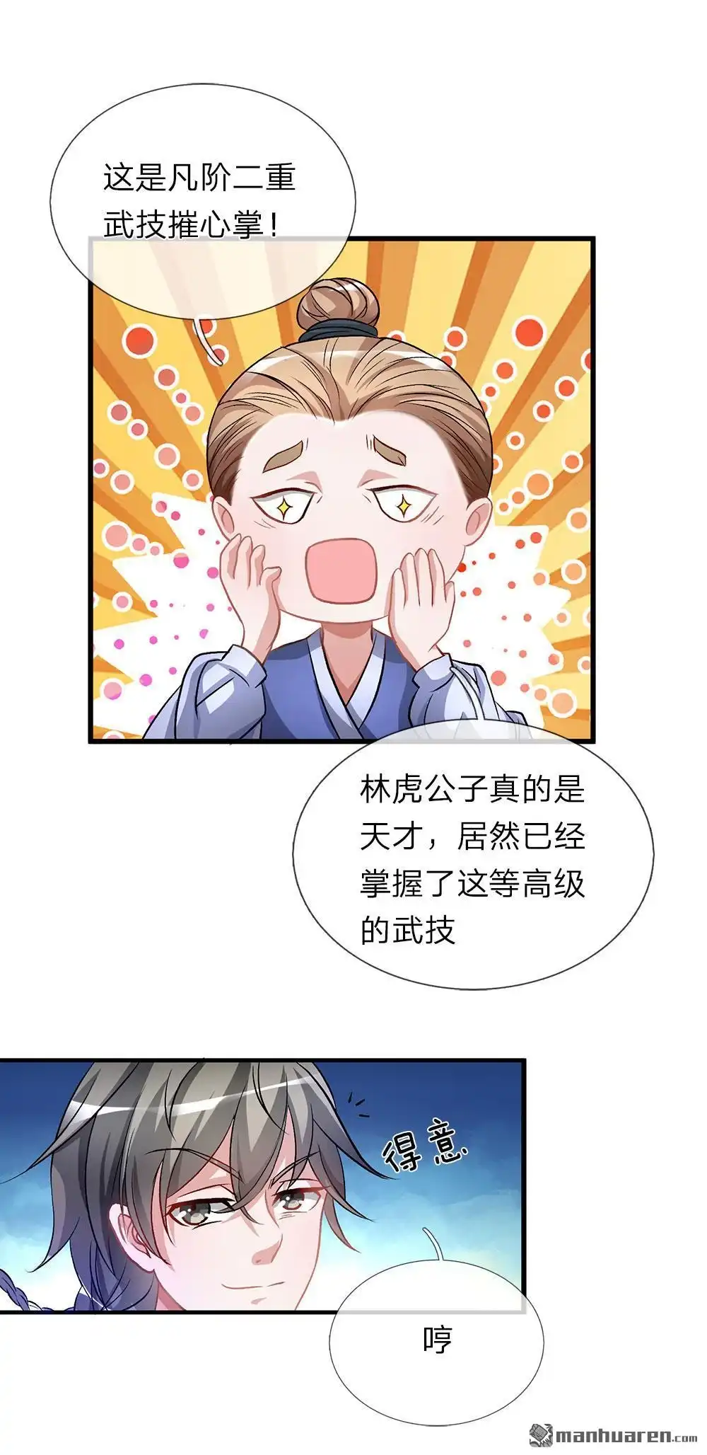 《逆天剑神》第5回 救人一命，要价三千 第22页
