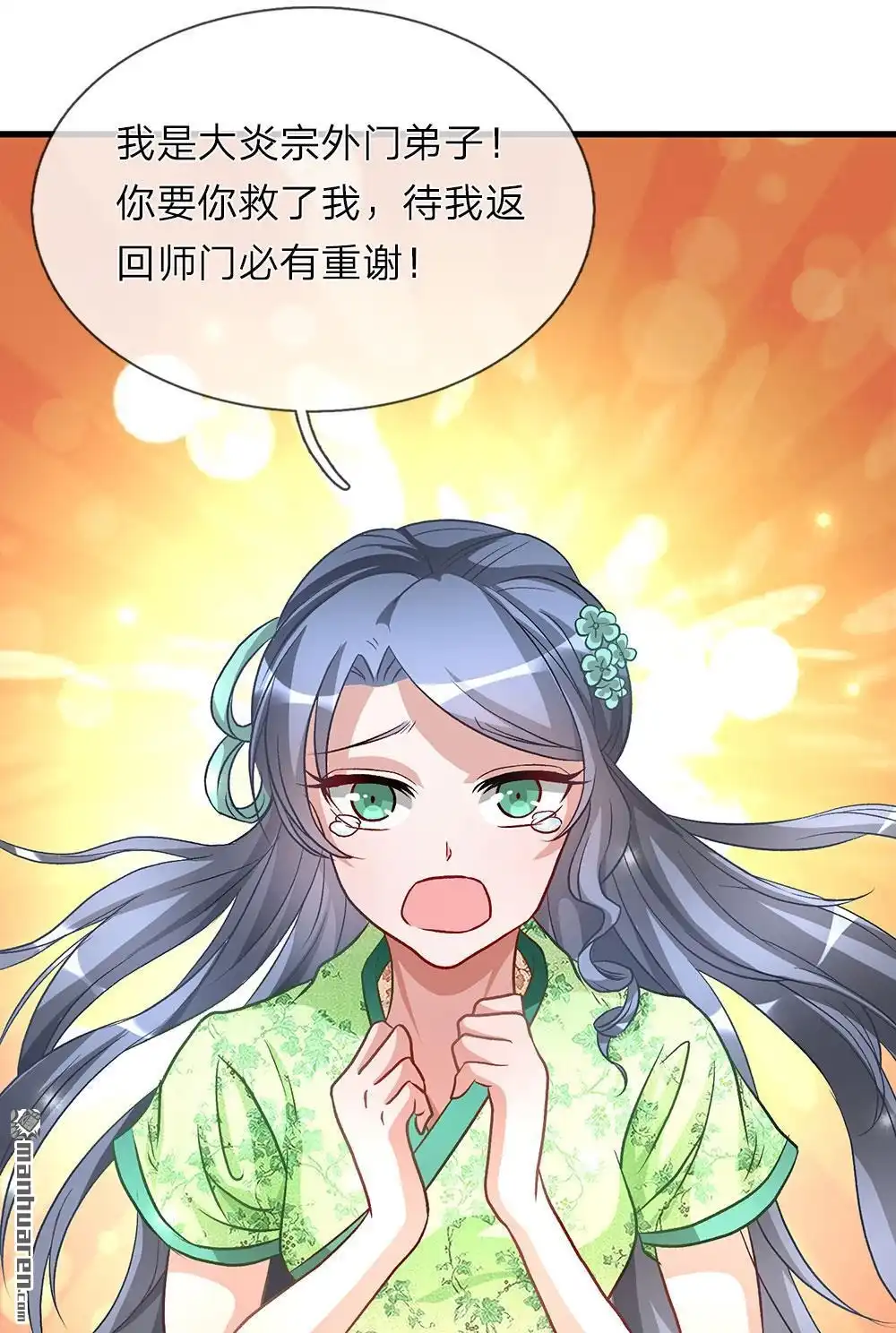 《逆天剑神》第5回 救人一命，要价三千 第10页
