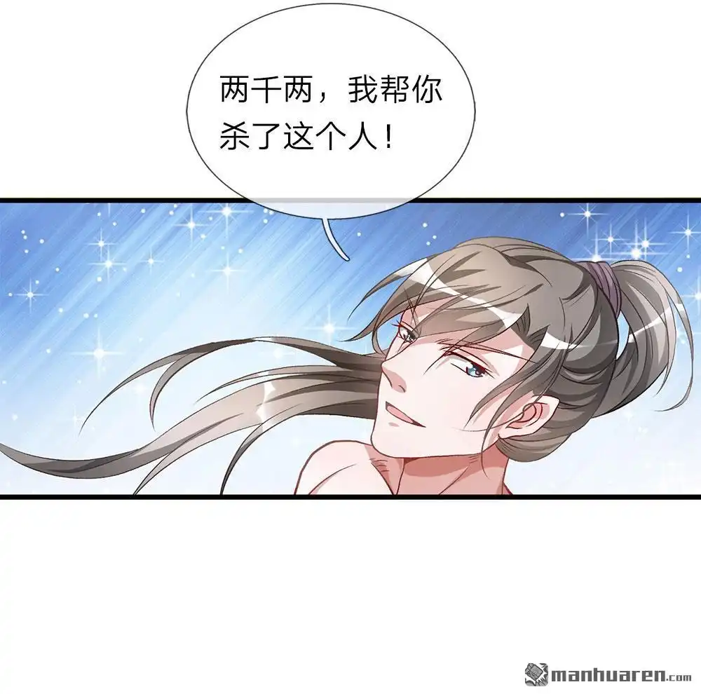 《逆天剑神》第5回 救人一命，要价三千 第18页