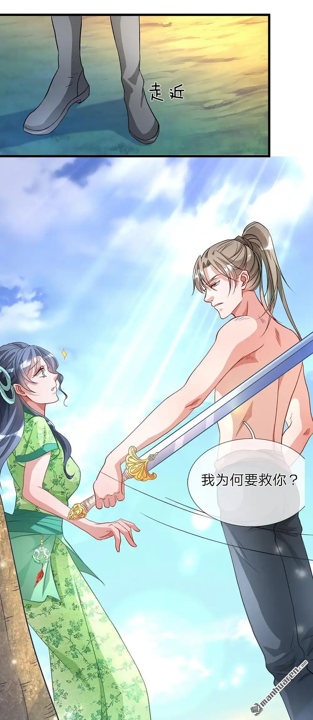 《逆天剑神》第5回 救人一命，要价三千 第8页