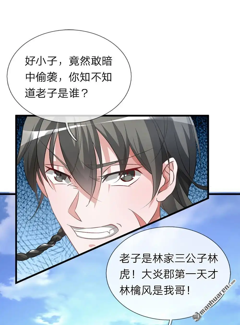 《逆天剑神》第5回 救人一命，要价三千 第4页