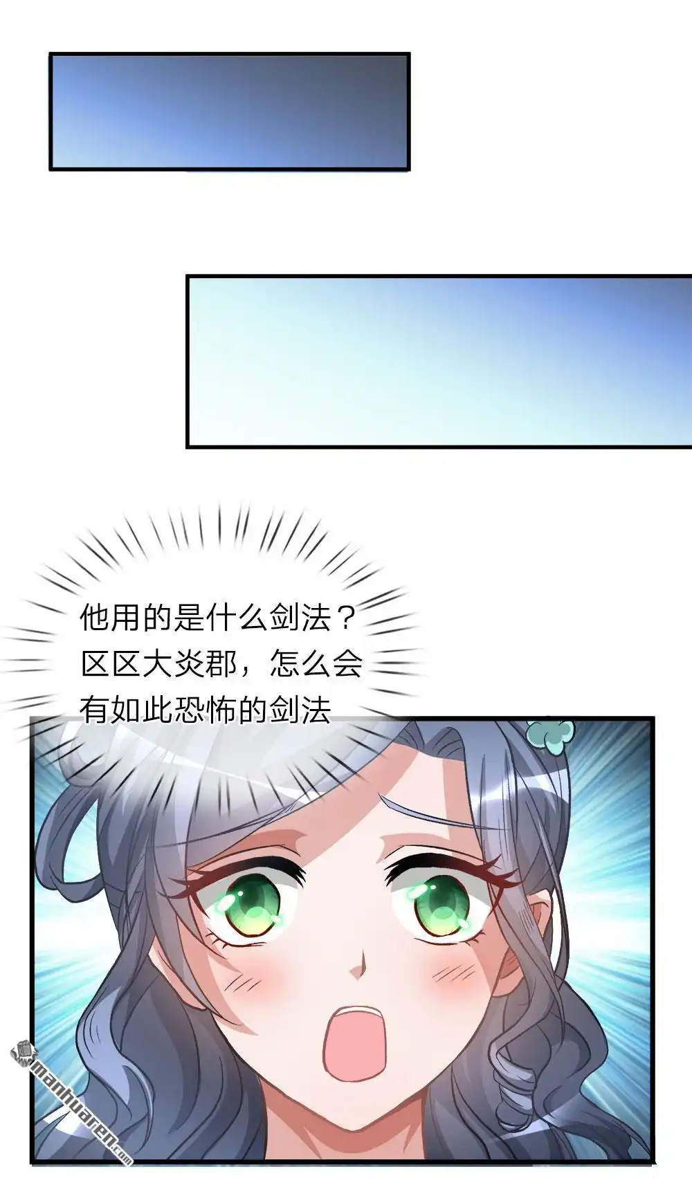 《逆天剑神》第6回 焚天剑出，必有血染 第17页