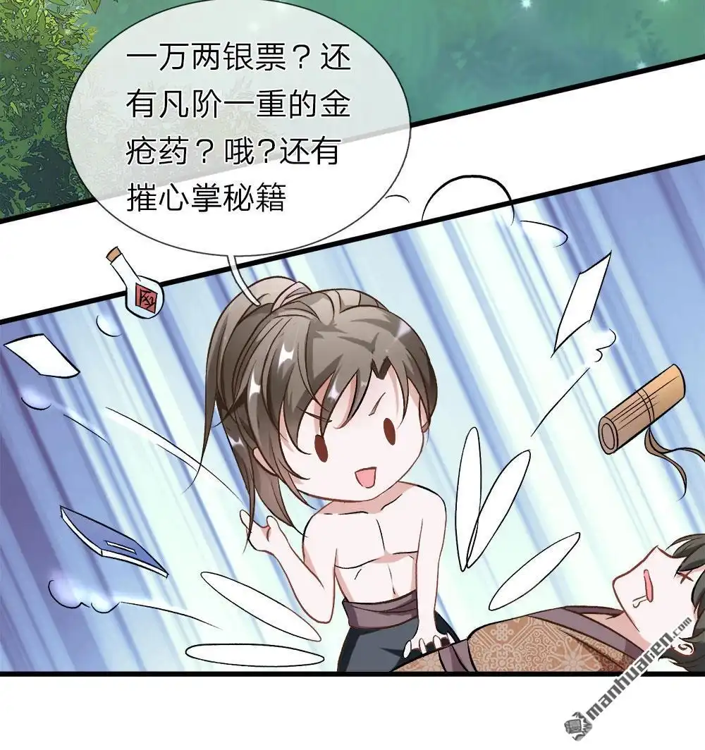 《逆天剑神》第7回 点一下玩一年装备不花一分钱 第5页