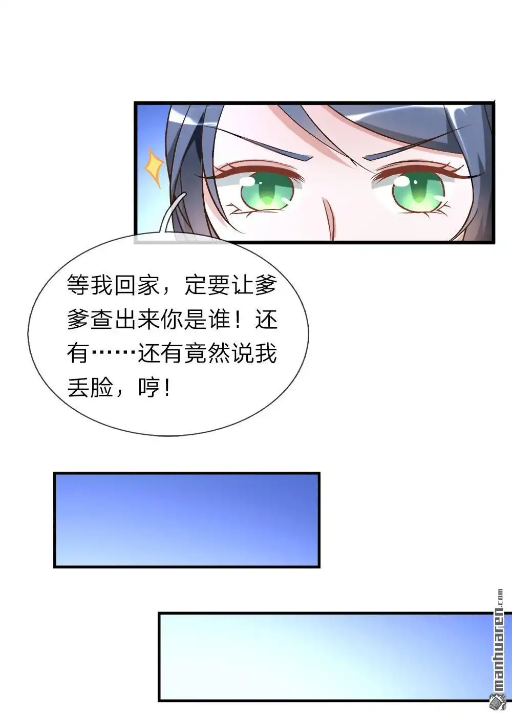 《逆天剑神》第7回 点一下玩一年装备不花一分钱 第20页