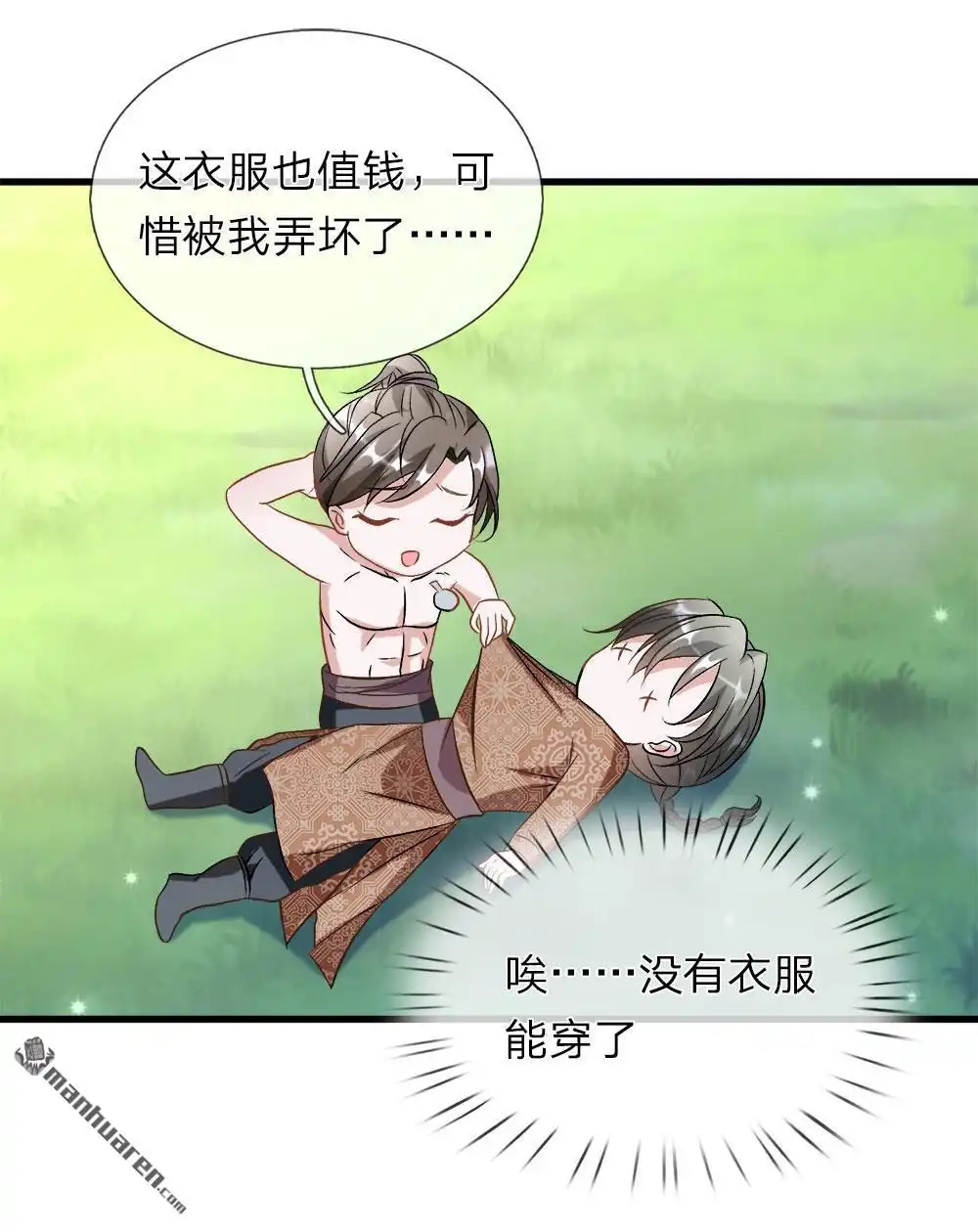 《逆天剑神》第7回 点一下玩一年装备不花一分钱 第11页