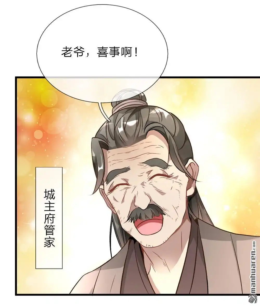 《逆天剑神》第7回 点一下玩一年装备不花一分钱 第23页