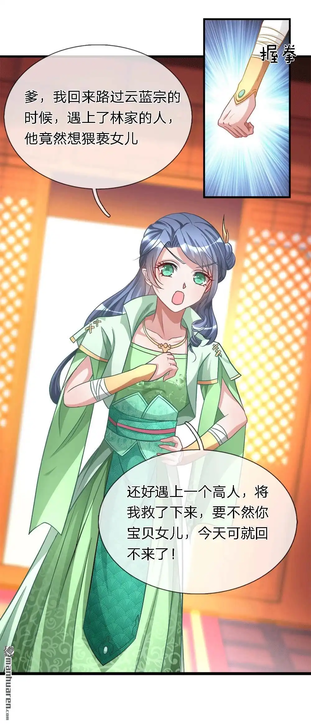 《逆天剑神》第8回 一别十年，父女终见 第11页