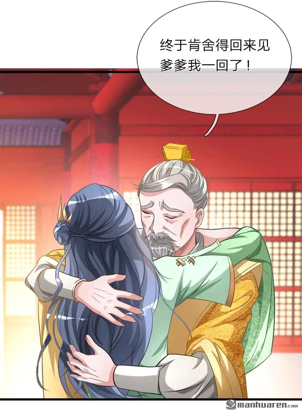 《逆天剑神》第8回 一别十年，父女终见 第6页