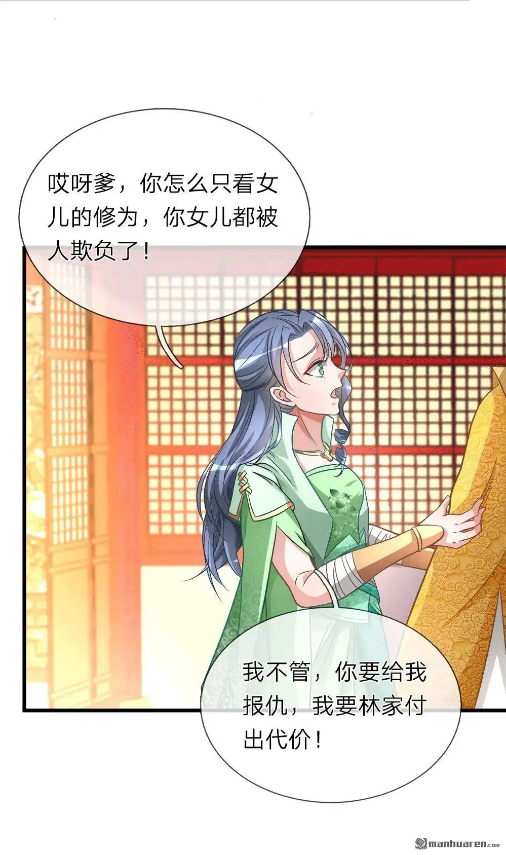 《逆天剑神》第8回 一别十年，父女终见 第16页