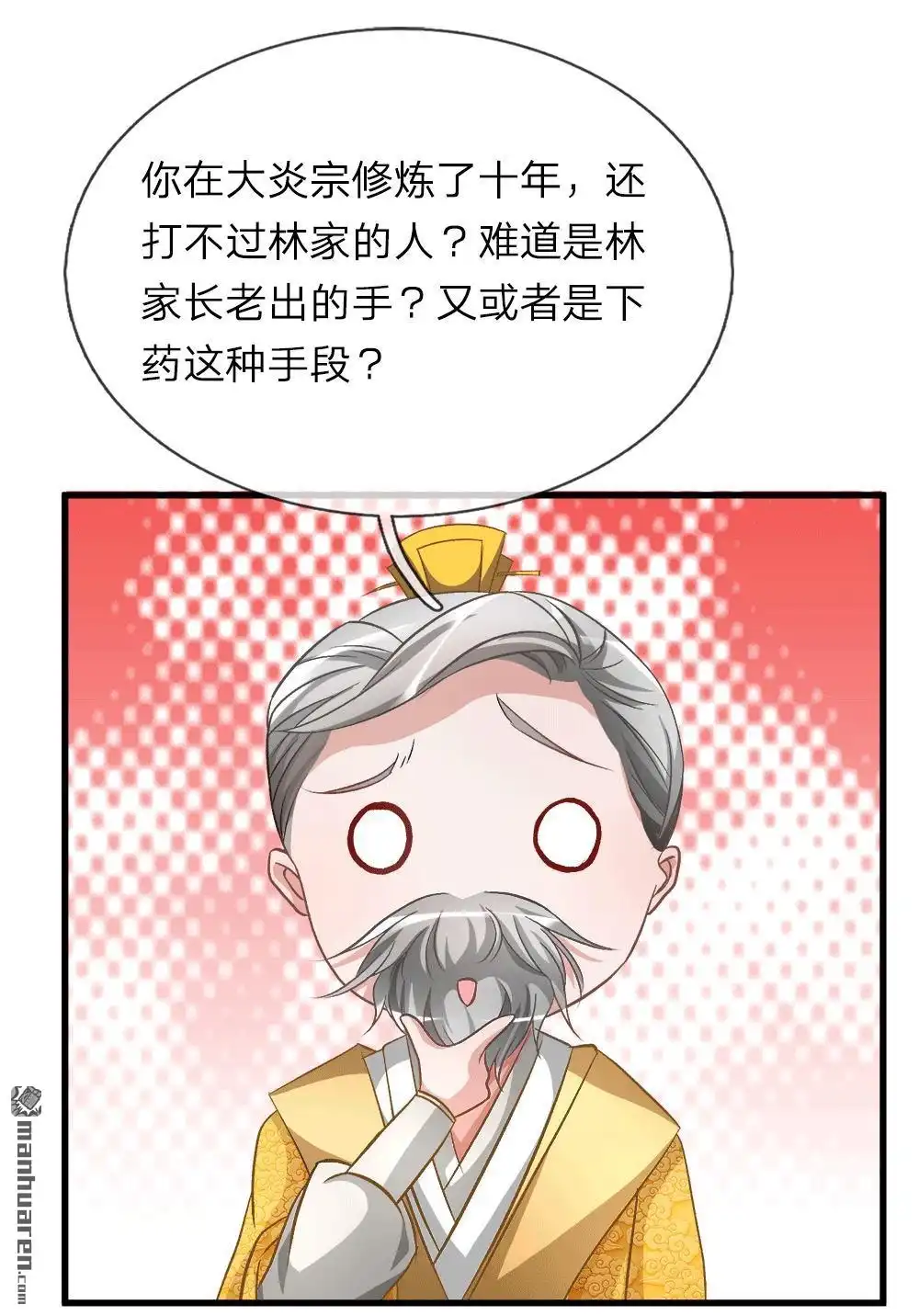 《逆天剑神》第8回 一别十年，父女终见 第14页