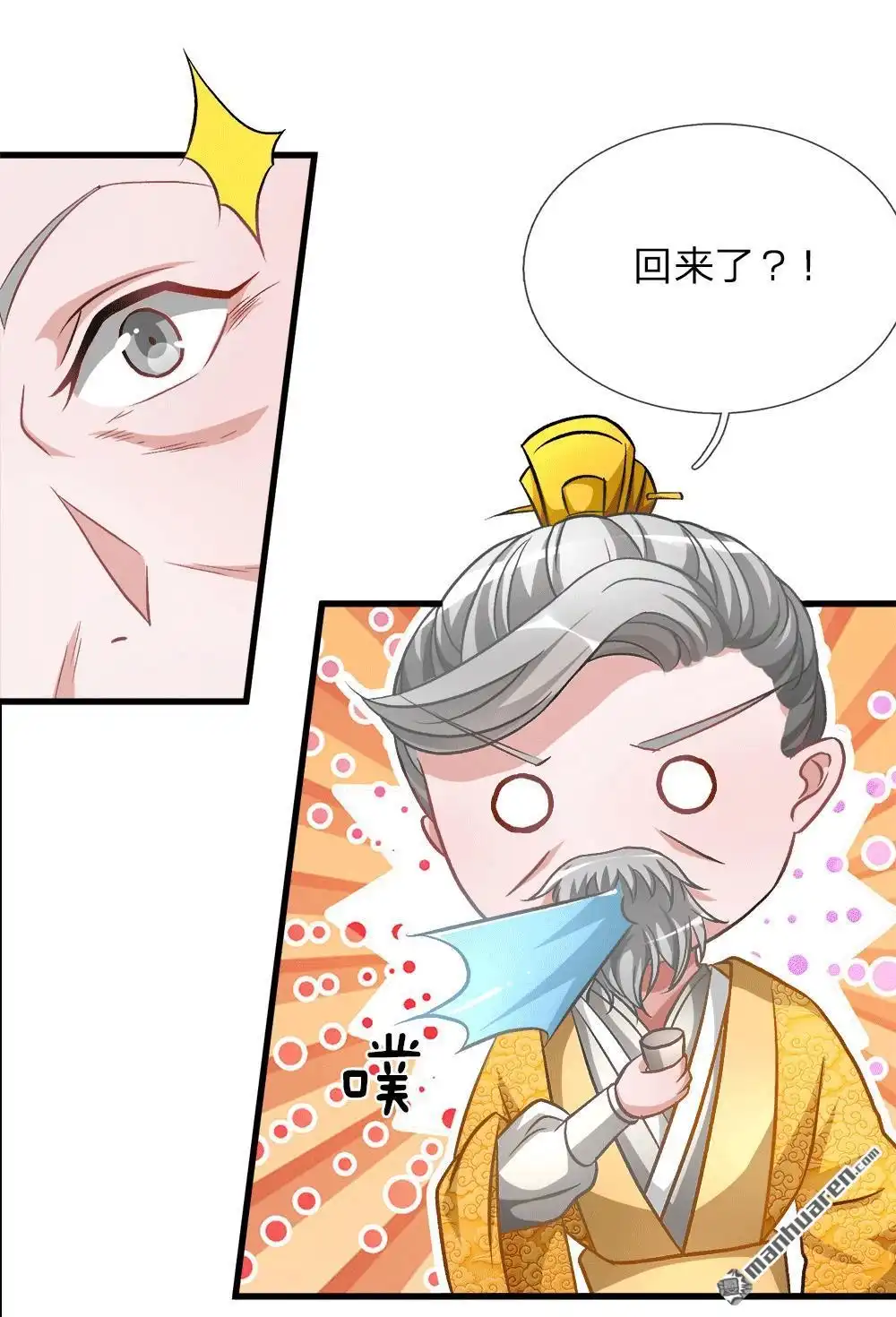 《逆天剑神》第8回 一别十年，父女终见 第2页