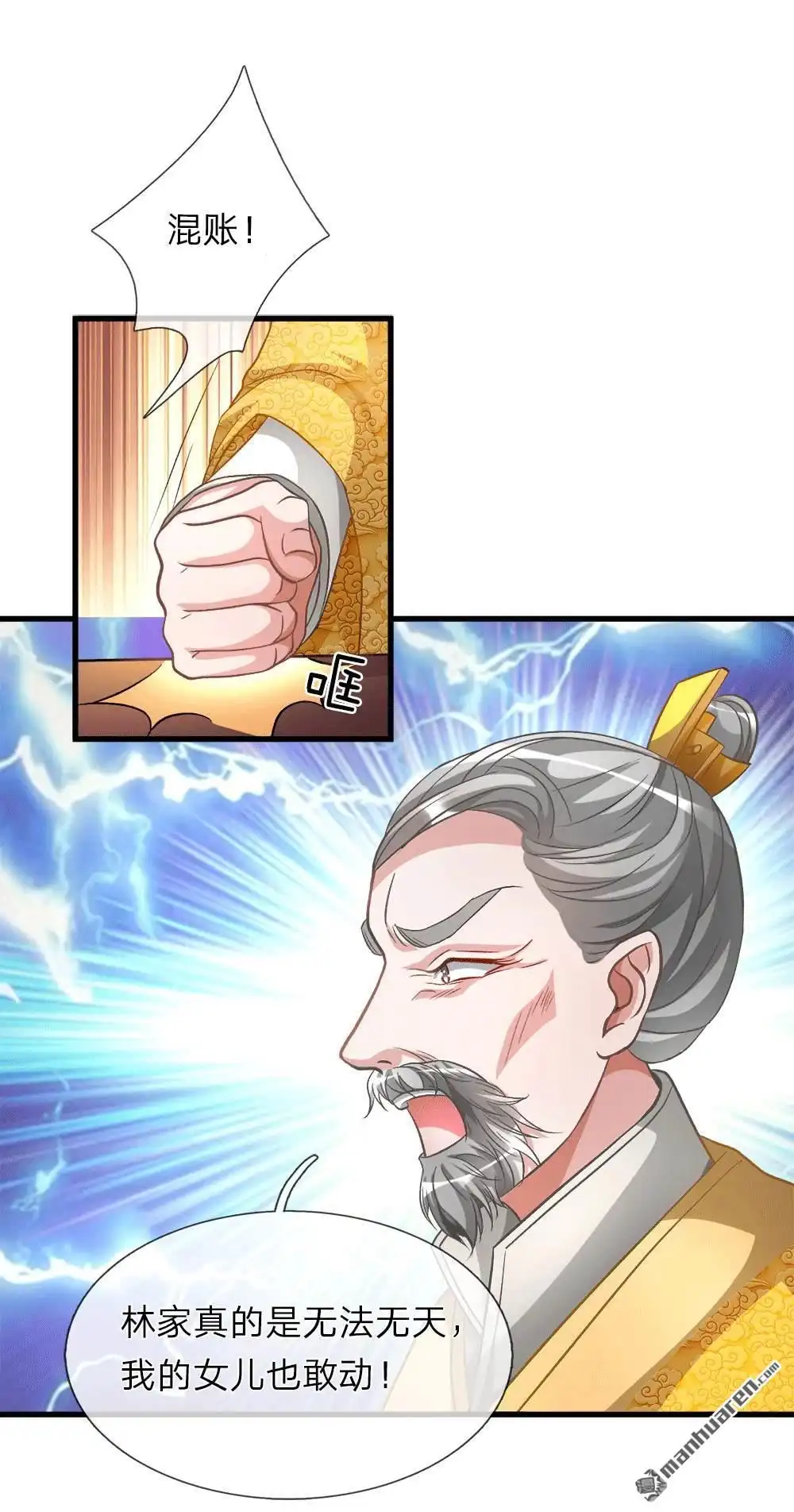 《逆天剑神》第8回 一别十年，父女终见 第12页