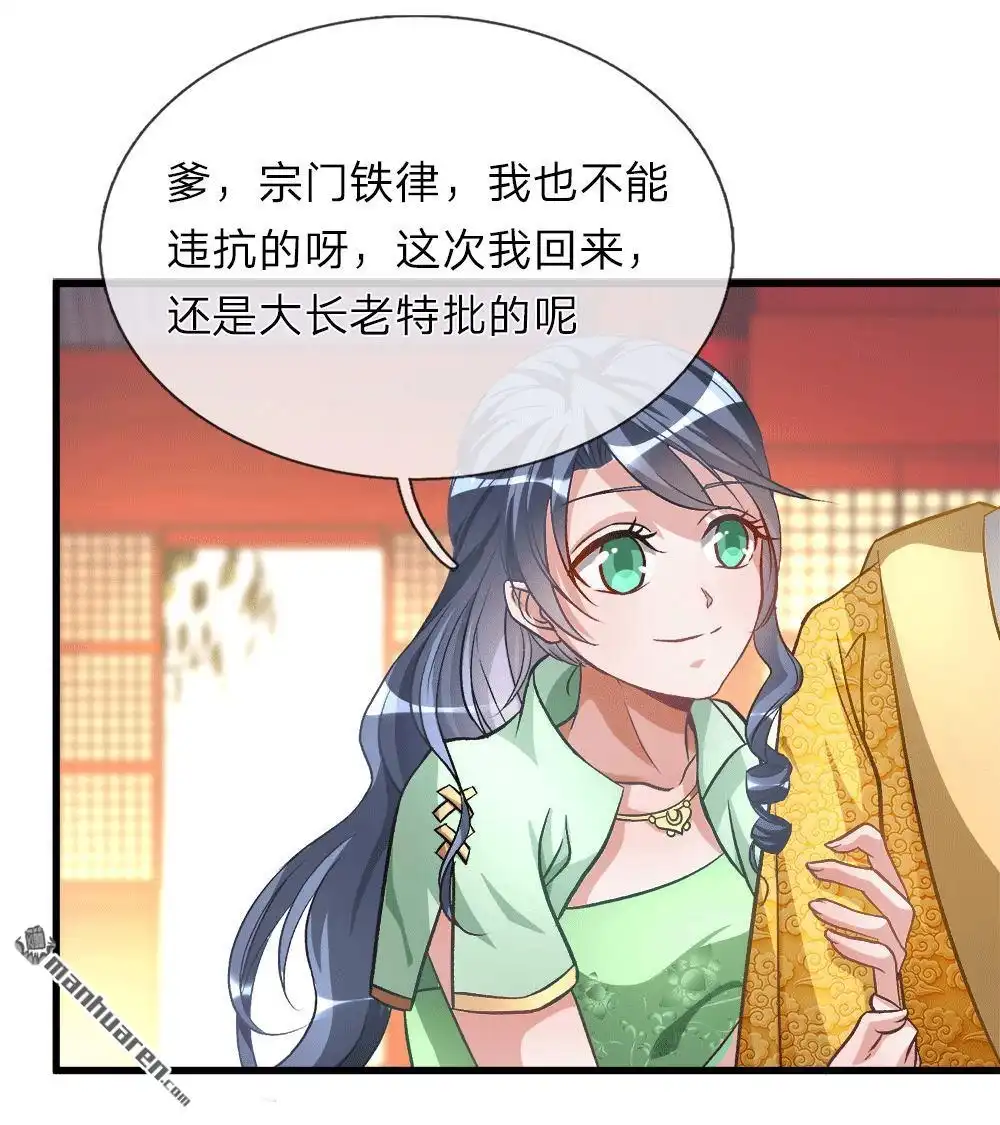 《逆天剑神》第8回 一别十年，父女终见 第7页