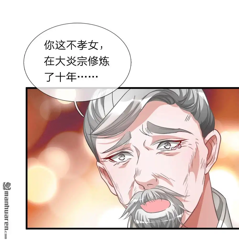 《逆天剑神》第8回 一别十年，父女终见 第5页