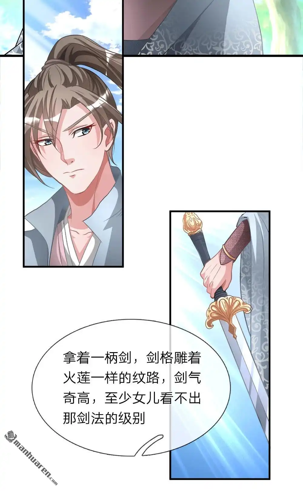 《逆天剑神》第9回 重回秦家，备受冷眼 第6页