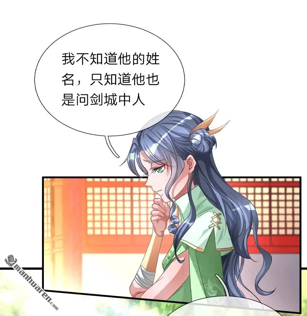 《逆天剑神》第9回 重回秦家，备受冷眼 第4页