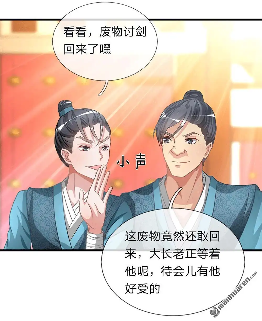 《逆天剑神》第9回 重回秦家，备受冷眼 第21页
