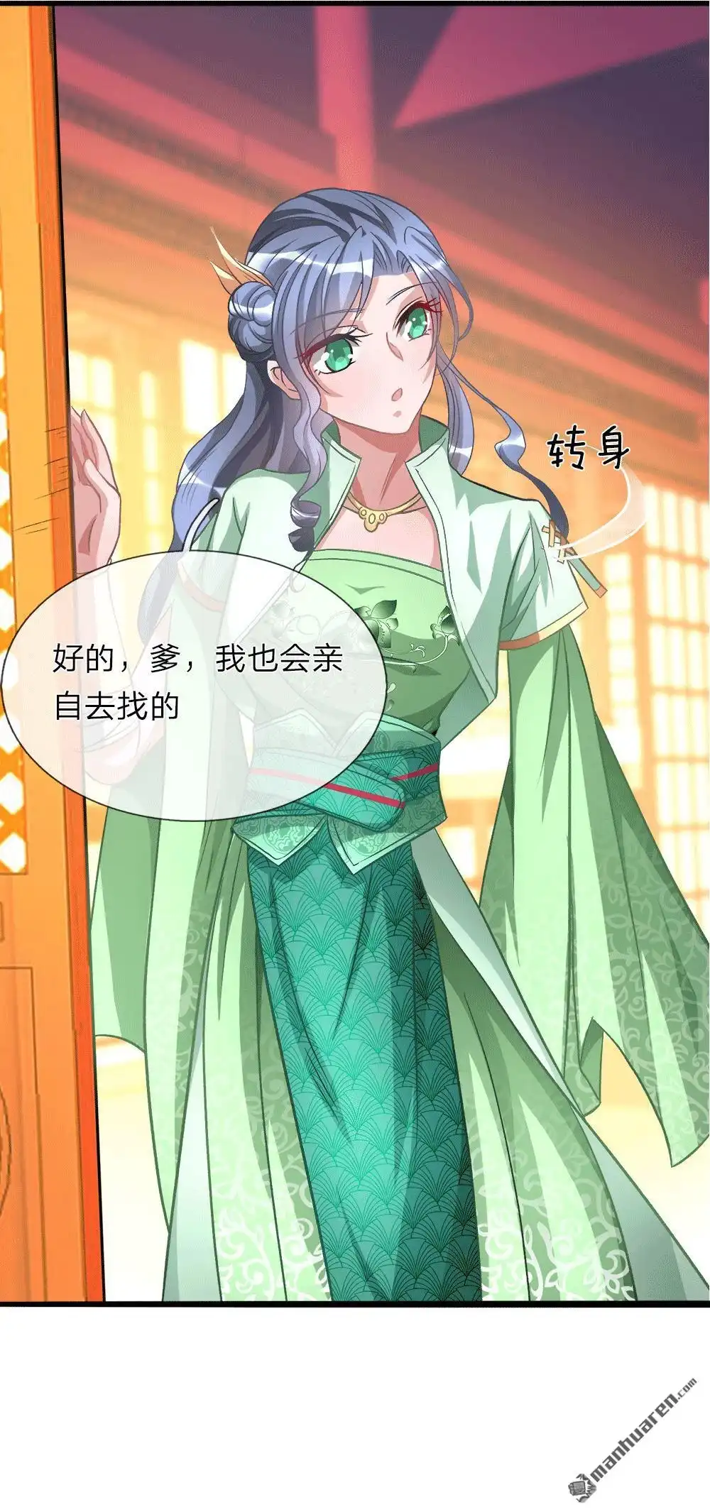《逆天剑神》第9回 重回秦家，备受冷眼 第14页