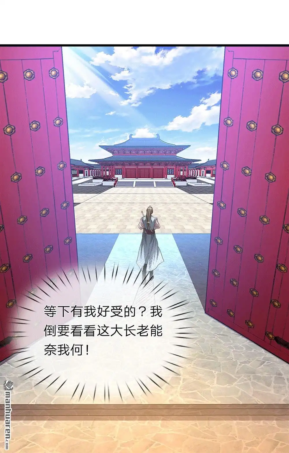 《逆天剑神》第9回 重回秦家，备受冷眼 第24页