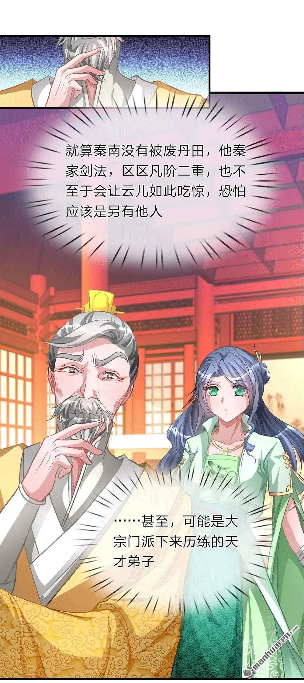 《逆天剑神》第9回 重回秦家，备受冷眼 第11页