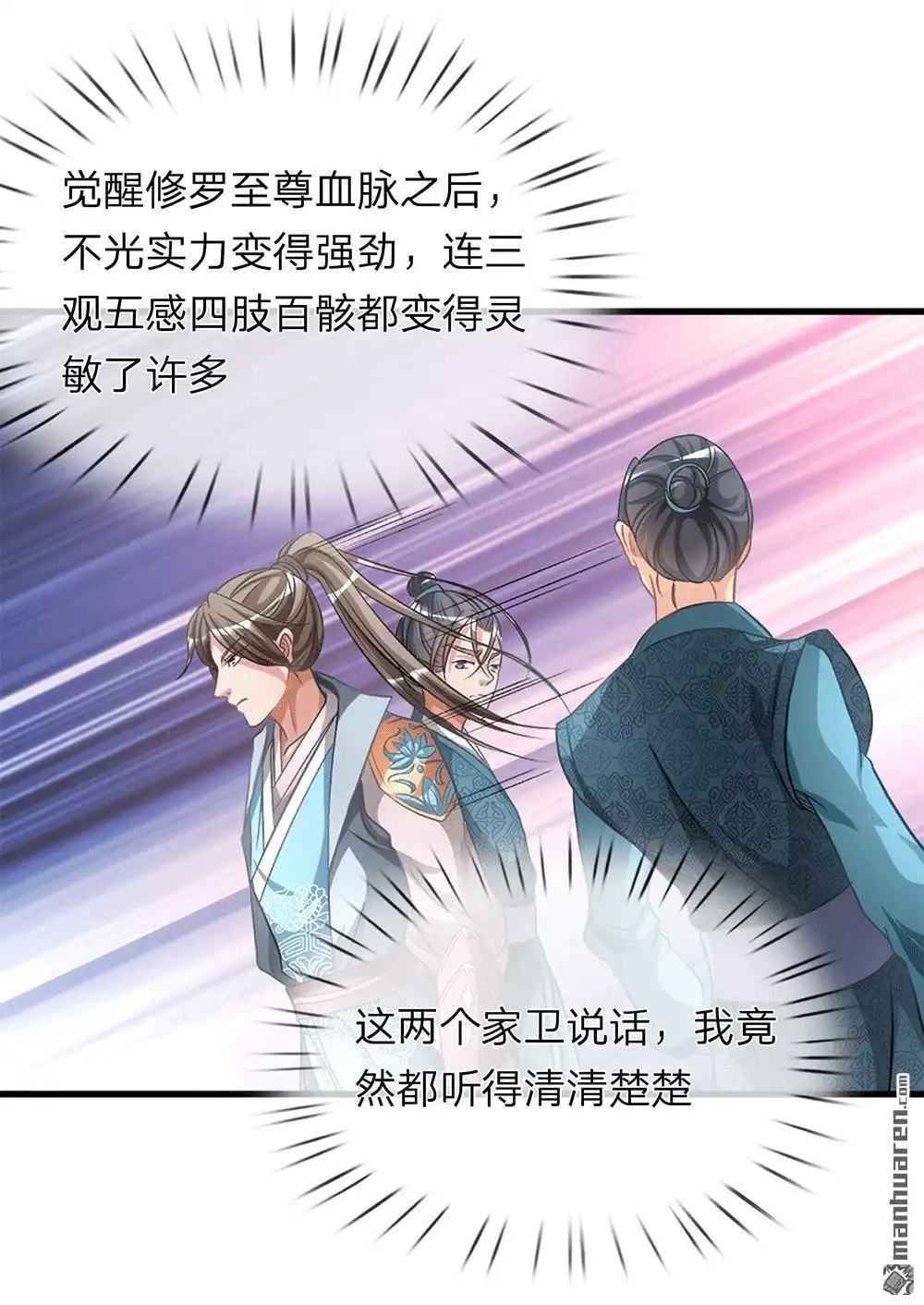 《逆天剑神》第9回 重回秦家，备受冷眼 第23页