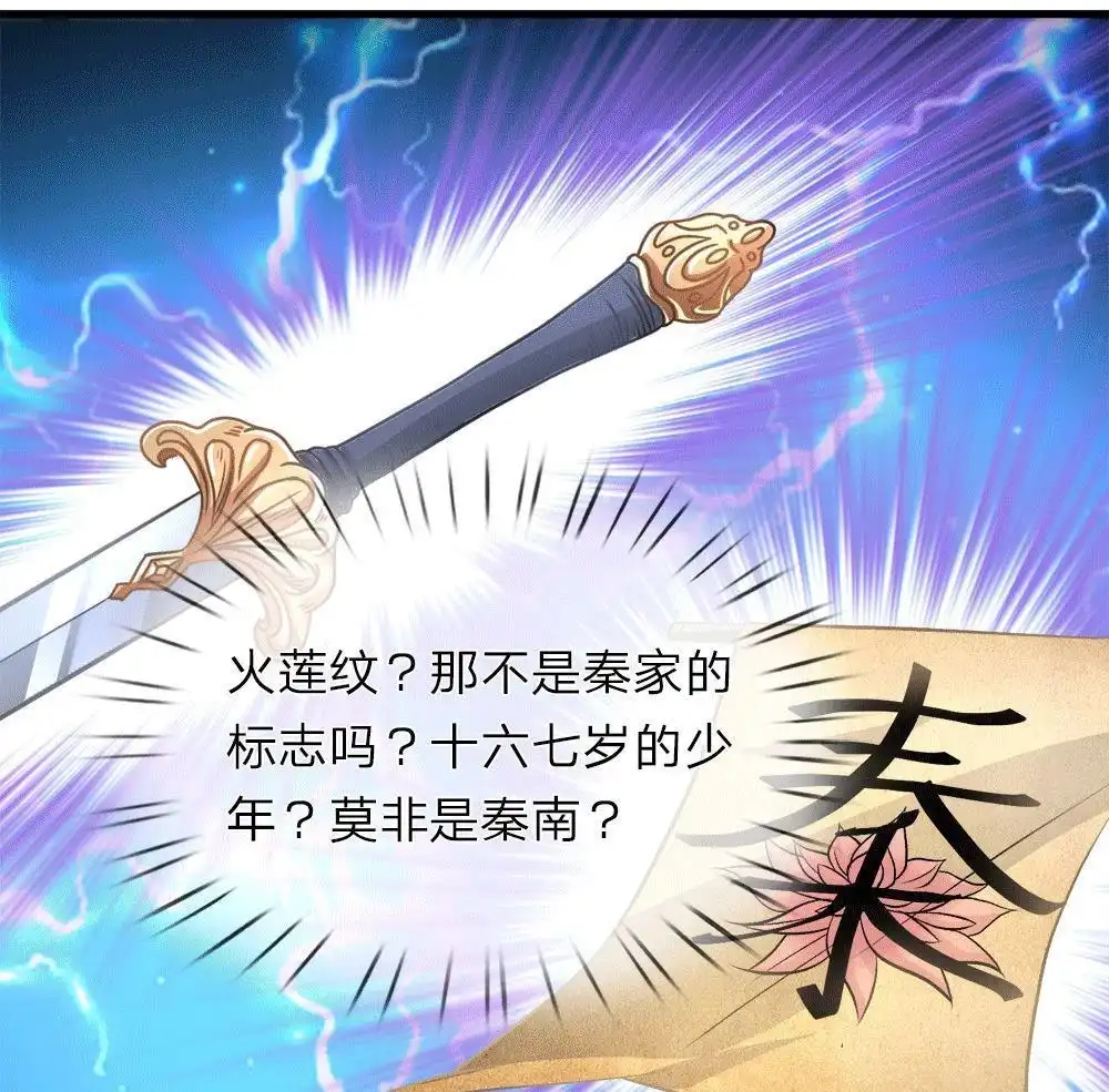 《逆天剑神》第9回 重回秦家，备受冷眼 第8页