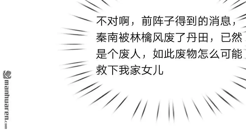《逆天剑神》第9回 重回秦家，备受冷眼 第10页