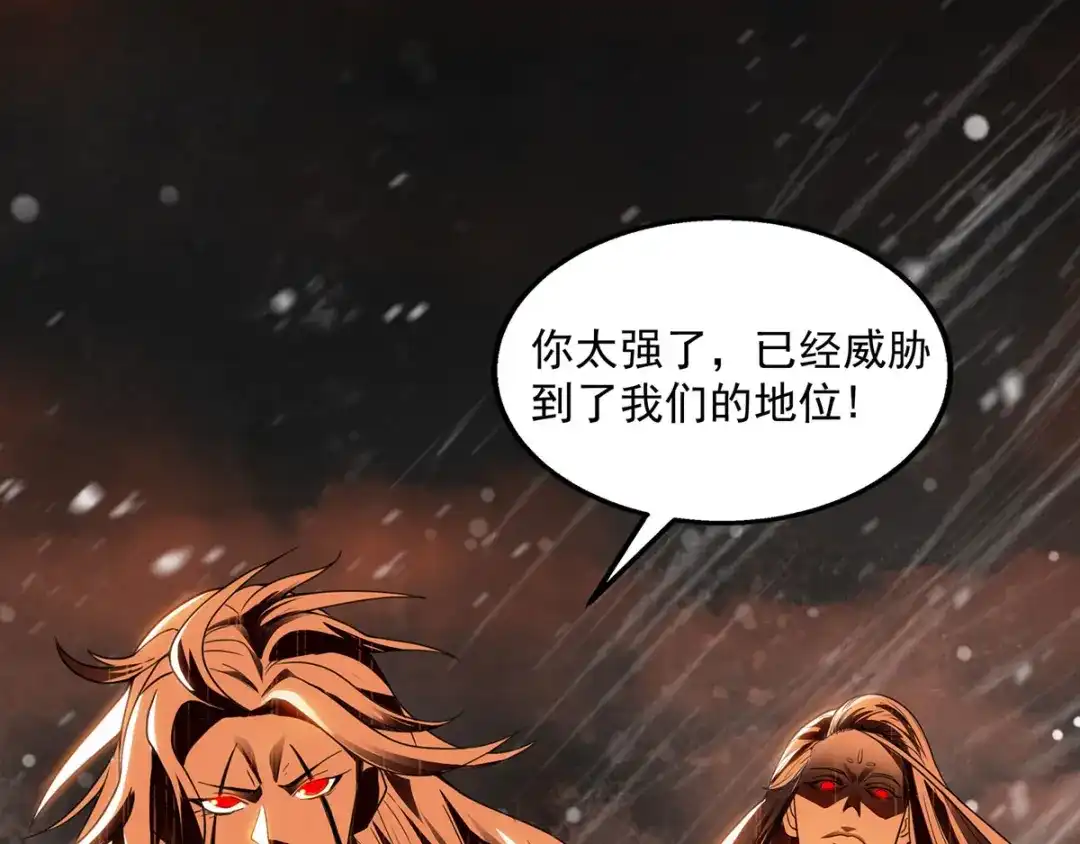 《逆天至尊》序 第13页