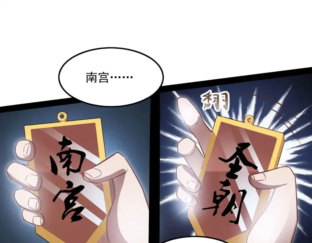 《逆天至尊》第9话 掳走玉沁 第48页