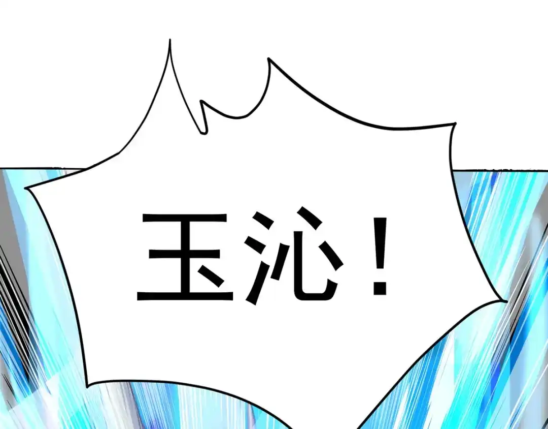 《逆天至尊》第9话 掳走玉沁 第32页
