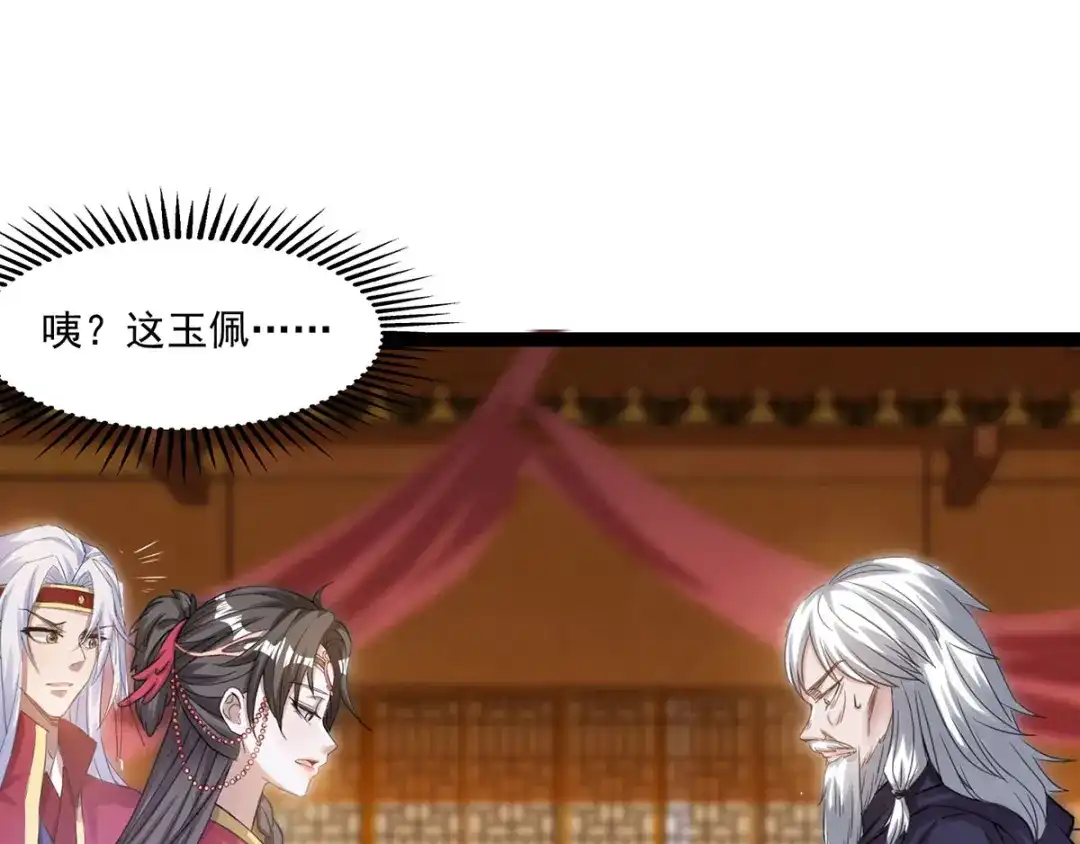 《逆天至尊》第9话 掳走玉沁 第8页