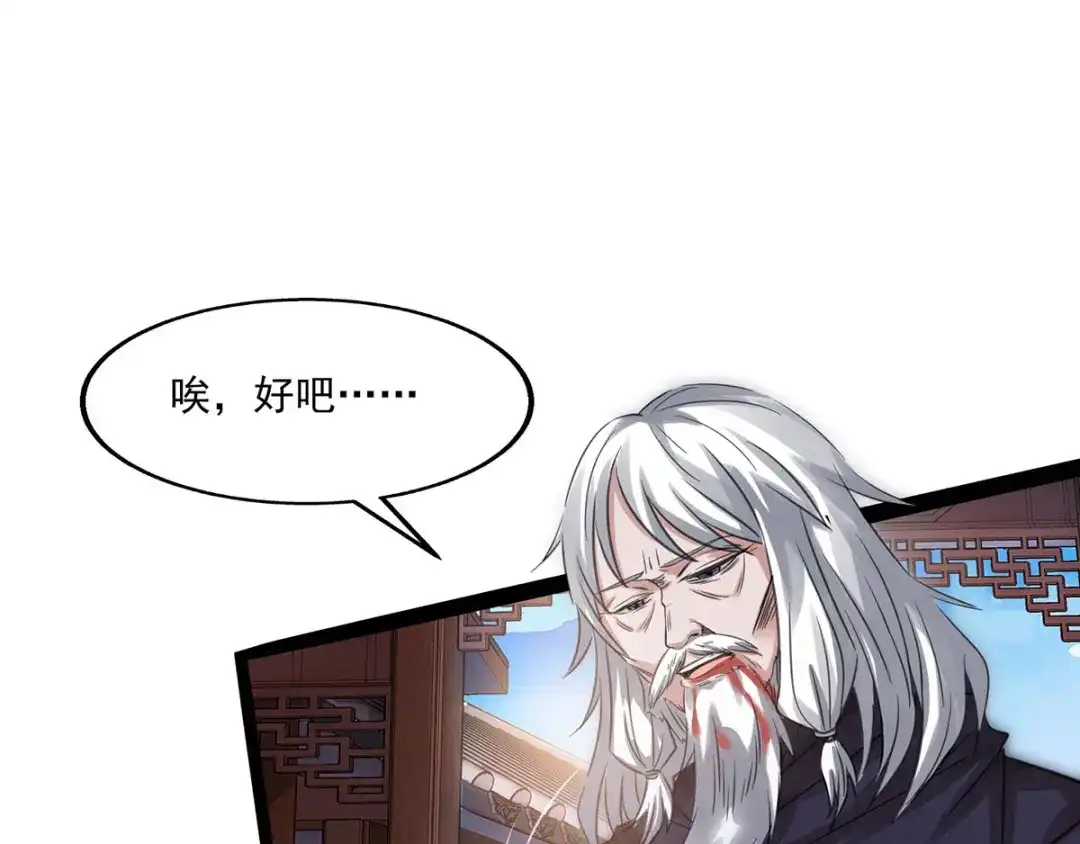 《逆天至尊》第9话 掳走玉沁 第4页