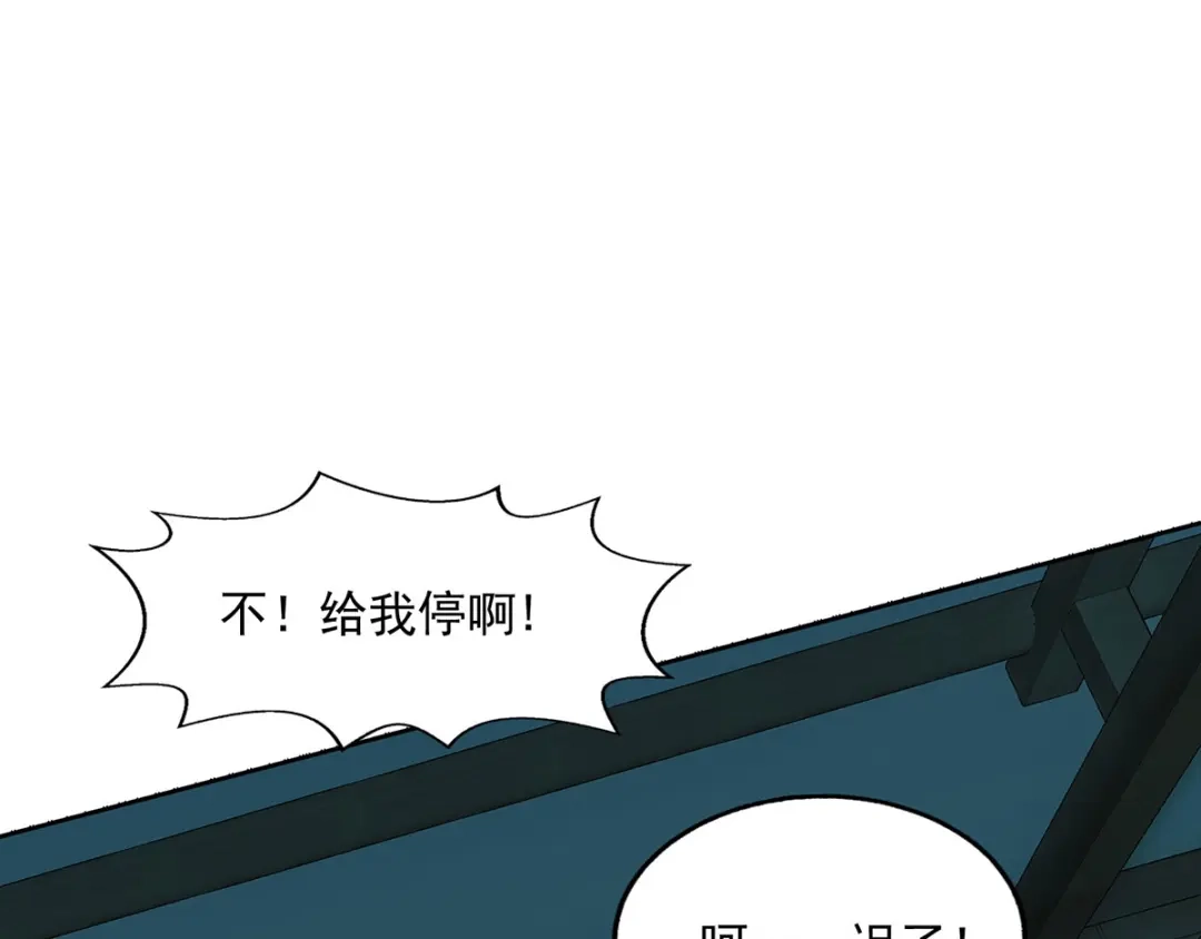《逆天至尊》第9话 掳走玉沁 第17页