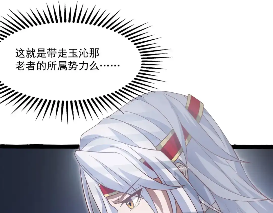 《逆天至尊》第9话 掳走玉沁 第50页