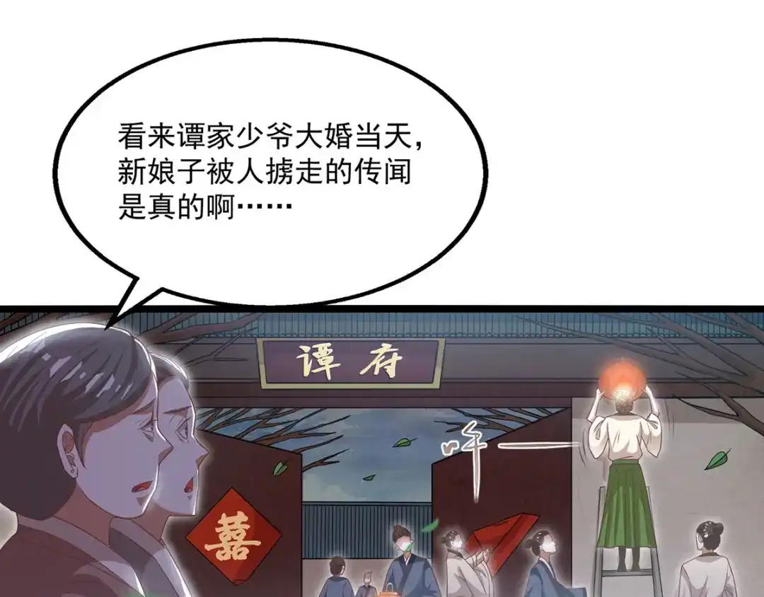 《逆天至尊》第9话 掳走玉沁 第38页