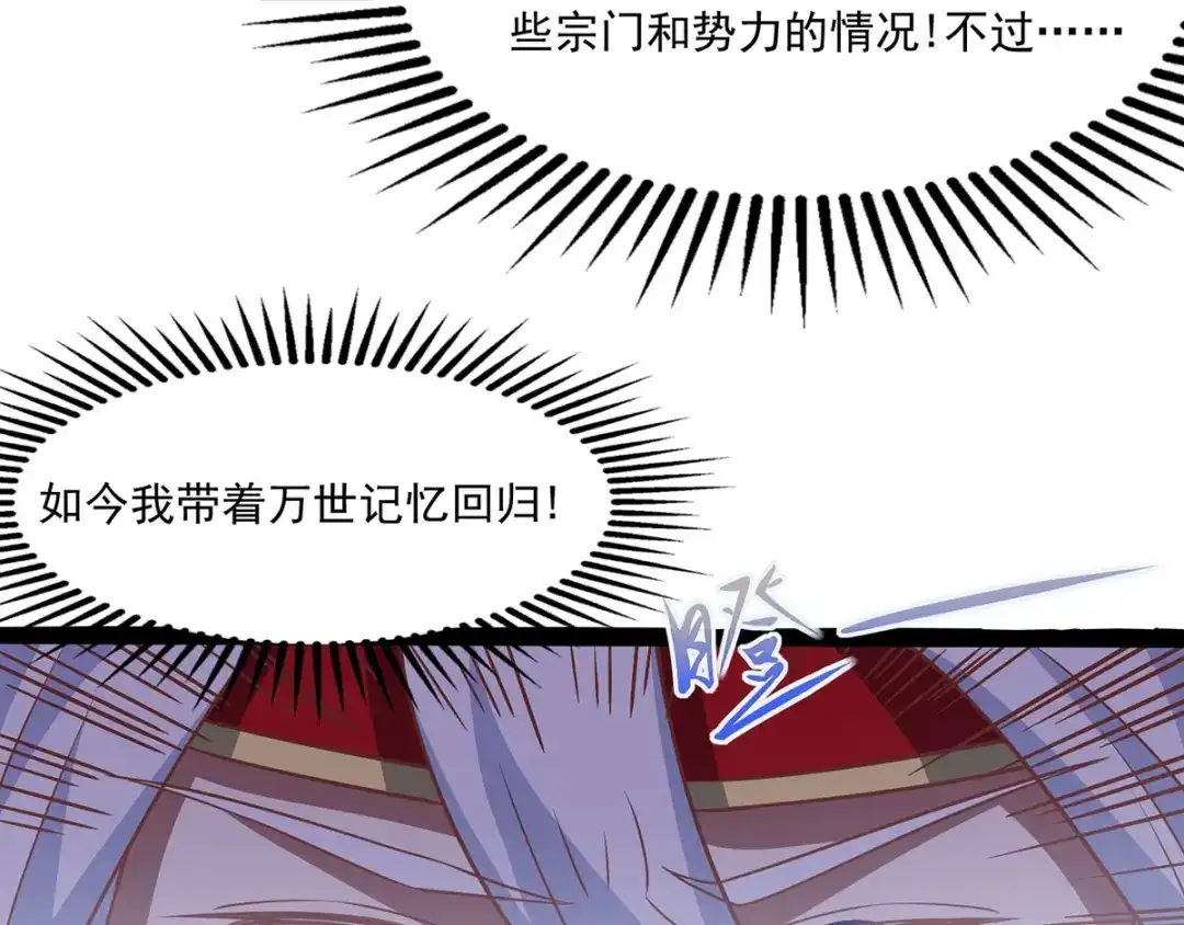 《逆天至尊》第9话 掳走玉沁 第52页