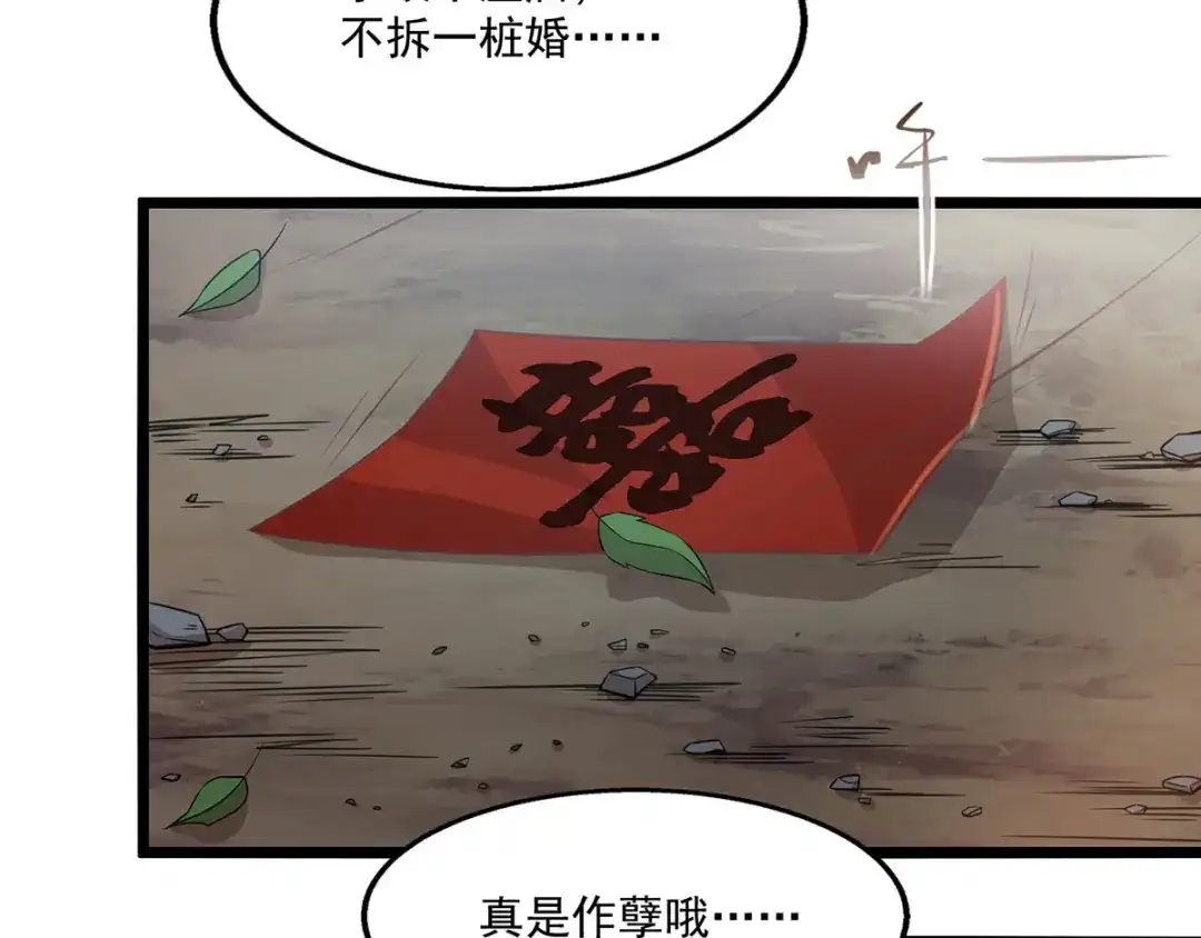 《逆天至尊》第9话 掳走玉沁 第41页