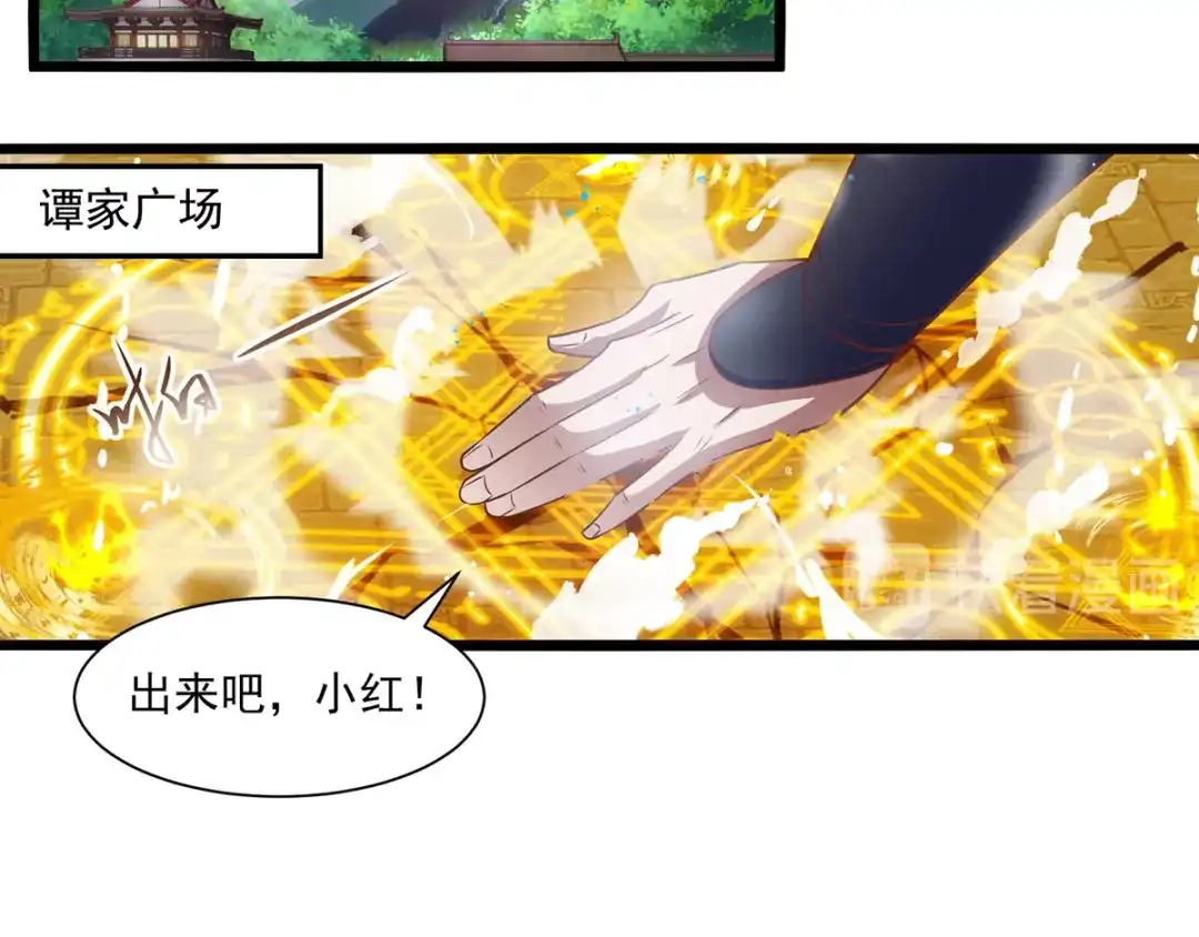 《逆天至尊》第9话 掳走玉沁 第64页