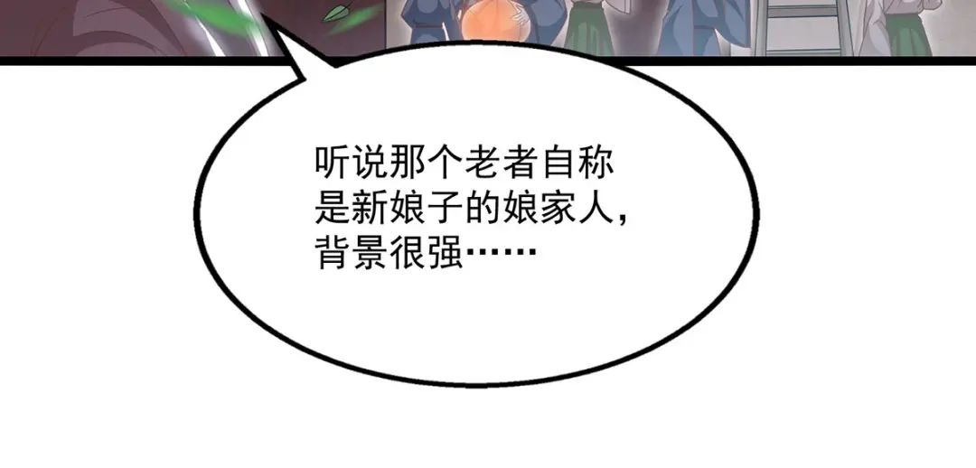 《逆天至尊》第9话 掳走玉沁 第39页