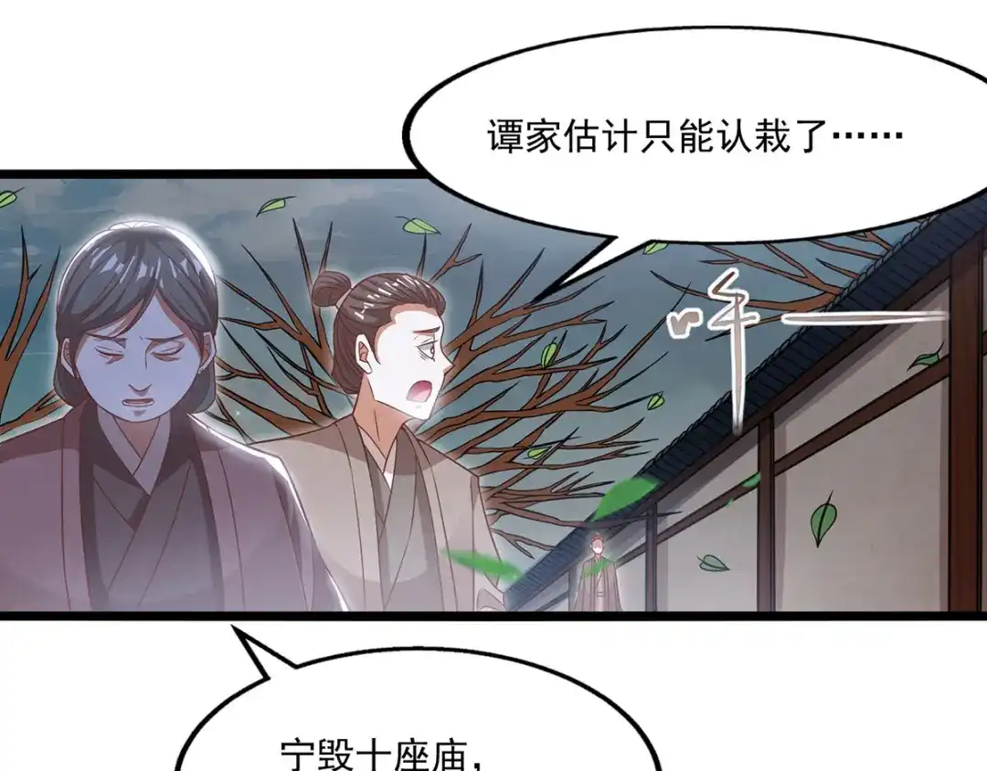 《逆天至尊》第9话 掳走玉沁 第40页