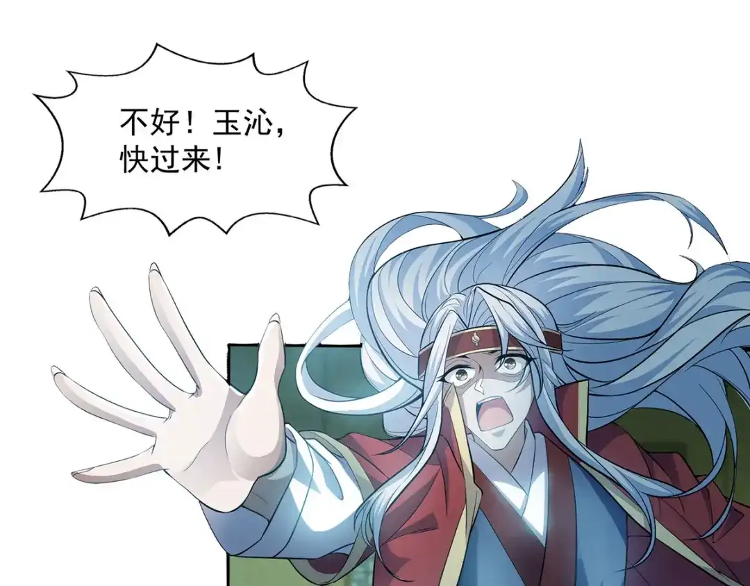 《逆天至尊》第9话 掳走玉沁 第14页