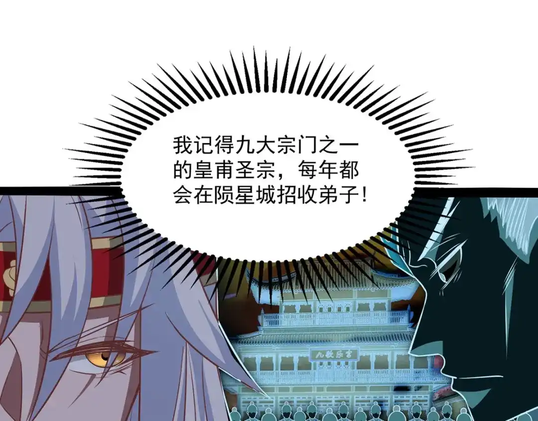 《逆天至尊》第9话 掳走玉沁 第58页