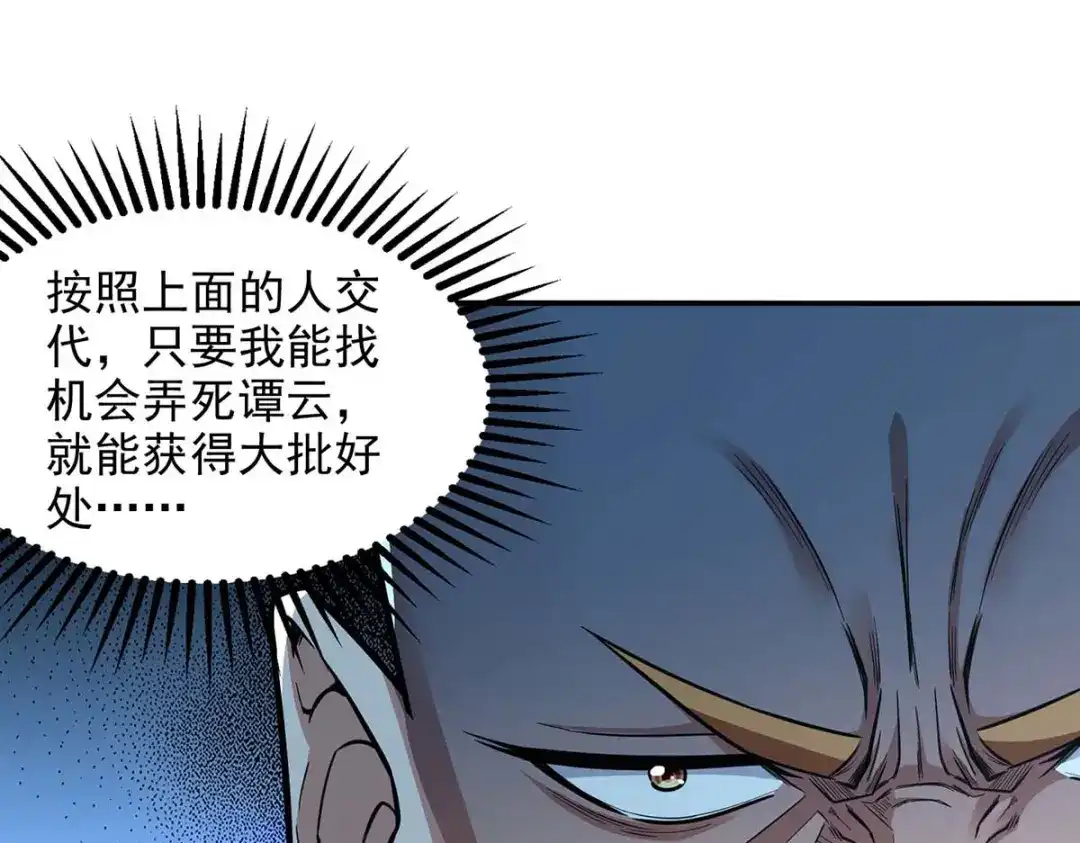 《逆天至尊》第99话 遇到挑衅 第35页