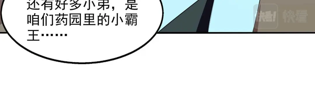 《逆天至尊》第99话 遇到挑衅 第13页